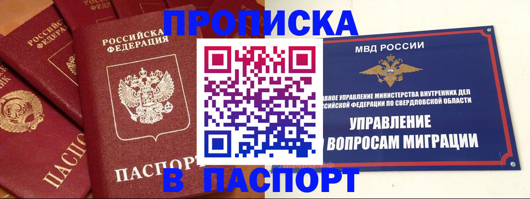 купить прописку в Наволоках